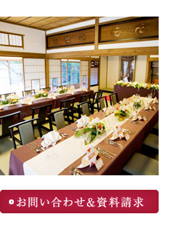 お問い合わせ・資料請求