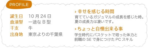 プランナープロフィール